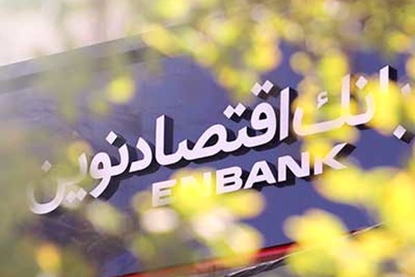 افتتاح شعبه سرو غربی بانک اقتصادنوین